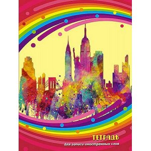 Тетрадь-словарик для записи иностр. слов А6 48л "Радуга" С0832-18 КТС-ПРО