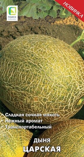 Дыня Царская (Код: 92101)
