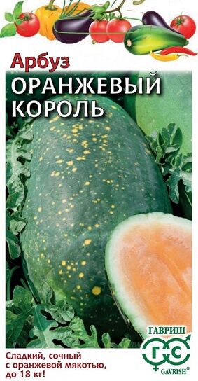 Арбуз Оранжевый король (Код: 92034)