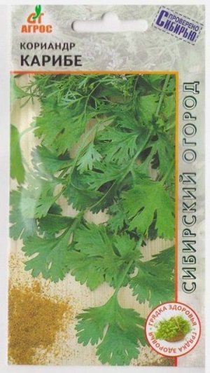 Кориандр Карибе (Код: 8369)