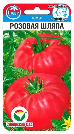 Томат Розовая Шляпа (Код: 92058)