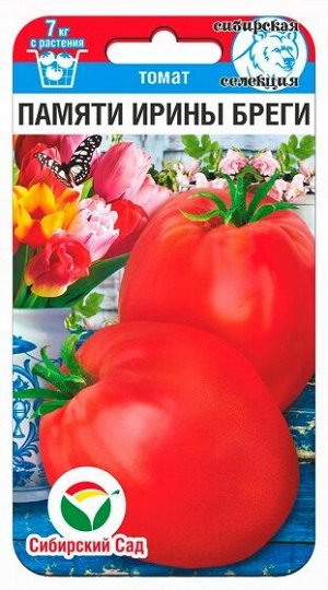 Томат Памяти Ирины Бреги (Код: 92056)