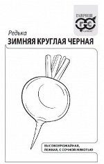 Редька Зимняя круглая черная ч/б (Код: 92040)