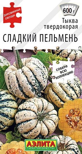 Тыква Сладкий Пельмень (Код: 92098)