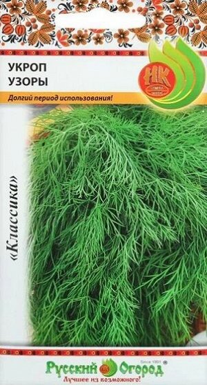Укроп Узоры (Код: 92022)