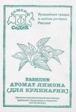 Базилик Аромат Лимона (для кулинарии) ч/б (Код: 91715)