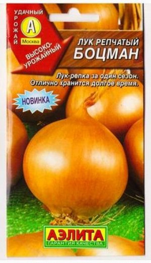 Лук репчатый Боцман (Код: 81347)