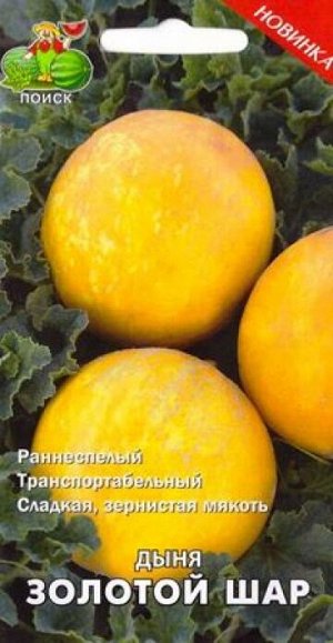 Дыня Золотой шар (Код: 84266)
