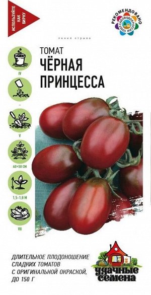 Томат Черная Принцесса (Код: 91947)