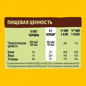 Супершоколадный вкус. Хрутка Какао-напиток  .200г пакет