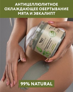 OZ! Обертывание антицеллюлитное Охлаждающее с мятой и эвкалиптом (350 мл)