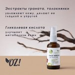 Сыворотка для лица с АНА-кислотами с лифтинг-эффектом, 50 мл.