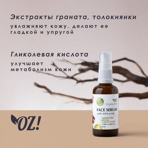 Сыворотка для лица с АНА-кислотами с лифтинг-эффектом, 50 мл.
