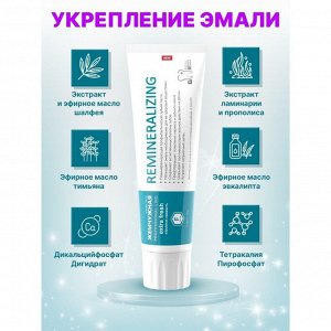 Зубная паста "Жемчужная" PROF РеминерализующаяЮ 100 мл