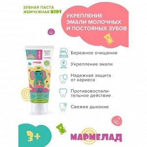 Зубная паста Жемчужная Kids "Мармелад" с 3-х лет, 60 мл