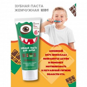 УЦЕНКА Зубная паста Жемчужная Kids "Шоколад" с 6 лет, 60 мл