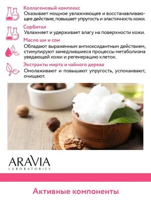 Aravia Laboratories Aravia Маска для лица с коллагеновым комплексом Collagen Anti-wrinkle Mask, 100 мл. Аравия