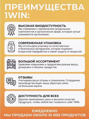 1WIN. Белок / протеин сывороточный. Диетическое питание для похудения (без сахара), вкус ПЛОМБИР