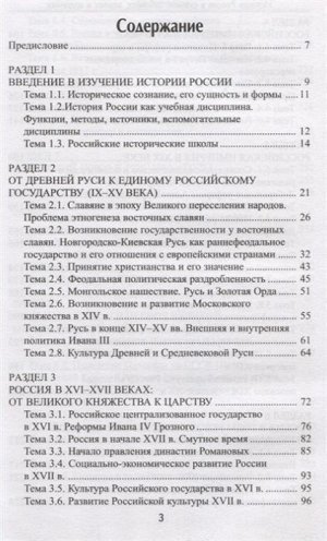 Касьянов, Шаповалов, Шаповалова: История России в схемах, таблицах, картах и заданиях