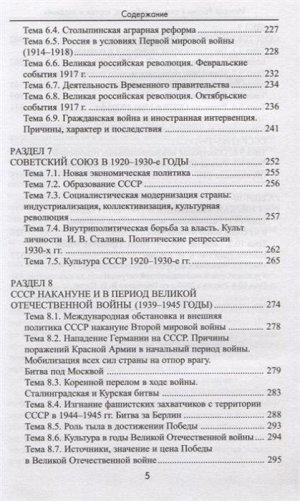 Касьянов, Шаповалов, Шаповалова: История России в схемах, таблицах, картах и заданиях