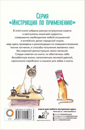 Уценка. Кейт Фримен: Кошка. Полная инструкция по дрессировке и уходу