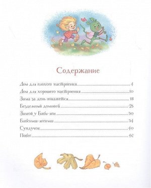 Уценка. Александрова Т. Кузька у Бабы-яги (Читаем от 3 до 6 лет)