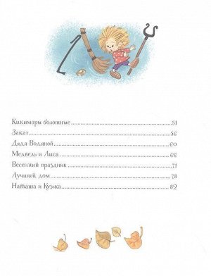 Уценка. Александрова Т. Кузька у Бабы-яги (Читаем от 3 до 6 лет)