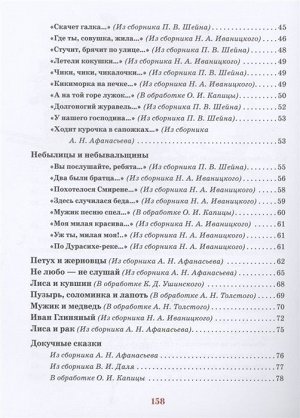 Уценка. Русские сказки (илл. П. Багина)
