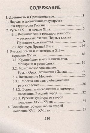 Гильда Нагаева: Все даты по истории России. Мини-справочник (-31093-9)