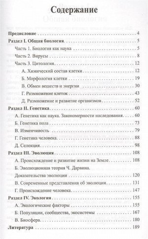 Заяц, Бутвиловский: Биология. 10-11 классы. Школьная программа в тестах и проверочных заданиях с ответами. ФГОС