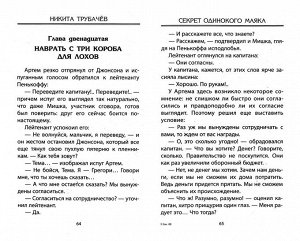 Никита Трубачев: Секрет одинокого маяка