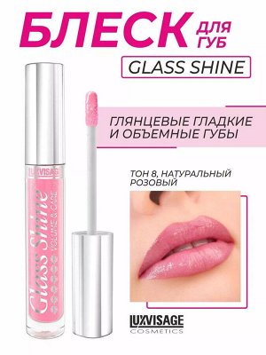 Блеск для губ Люкс визаж тон 8 натуральный розовый LUXVISAGE Glass Shine