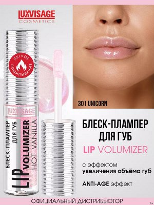 Блеск плампер для губ Люкс визаж тон 301 LUXVISAGE LIP volumizer hot vanilla