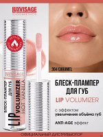 Блеск плампер для губ Люкс визаж тон 304 LUXVISAGE LIP volumizer hot vanilla