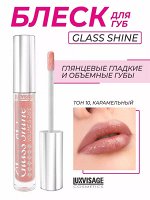 Блеск для губ Люкс Визаж тон 10 карамельный LUXVISAGE Glass Shine