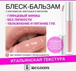 Блеск бальзам для губ с маслами ши фисташки и маракуйи тон 04 RELOUIS Baby nude
