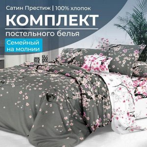 Комплект постельного белья Семейный, сатин "Престиж" (Туманное утро)