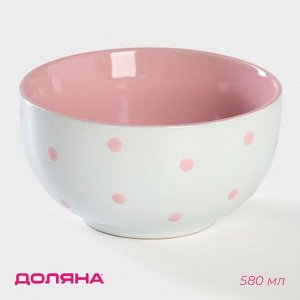 Салатник керамический Доляна «Горошек», 580 мл, цвет розовый