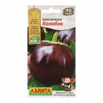 Семена баклажанов &quot;Колобок&quot; АЭЛИТА среднеспелые, крупноплодные, округлые, без горечи