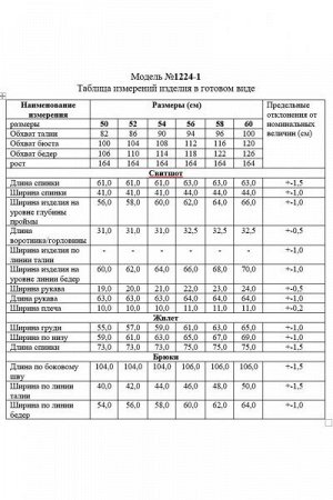 Женский брючный комплект с жилетом