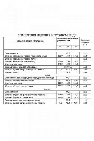 Женский юбочный костюм-тройка