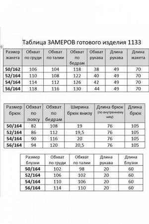 Женский брючный костюм-тройка