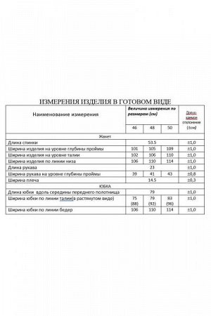 Женский юбочный костюм-двойка