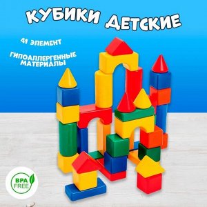 Кубики детские, пластиковые, цветные, 41 штука, 6 х 6 см