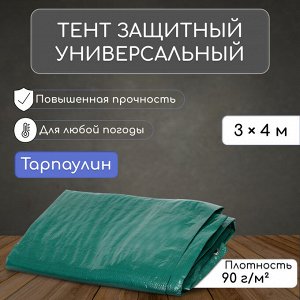 Тент защитный, 4 x 3 м, плотность 90 г/м², УФ, люверсы шаг 1 м, МИКС