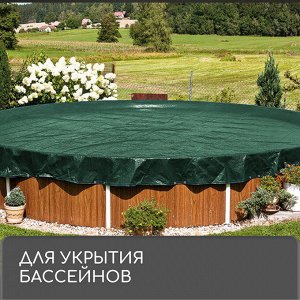 Тент защитный, 4 x 3 м, плотность 90 г/м², УФ, люверсы шаг 1 м, МИКС