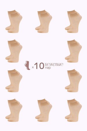 Носки GL129-1, 40 ден, 10 пар