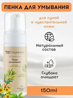 Пенка для умывания для сухой и чувствительной кожи, 150 мл.