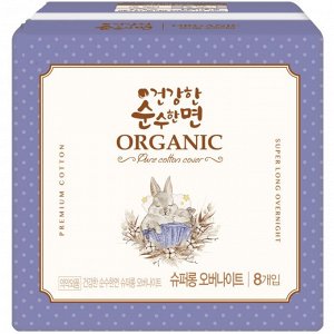 Ночные прокладки с органическим хлопком Organic Pure Cotton с крылышками Макси 43см 8шт