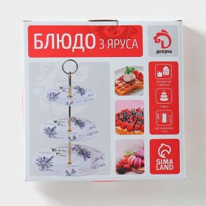 Этажёрка для фруктов и десертов Доляна «Лаванда», 3 яруса, d=15/18/23 см, фарфор, белая